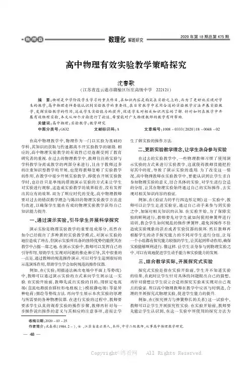 高中物理有效实验教学策略探究