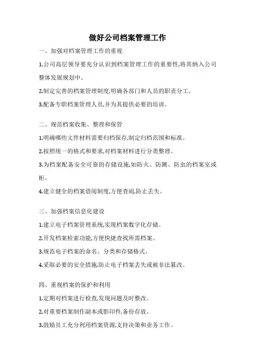 做好公司档案管理工作