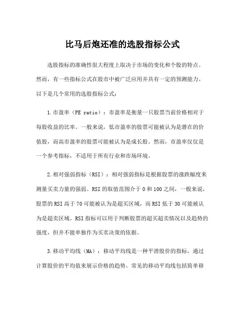 比马后炮还准的选股指标公式