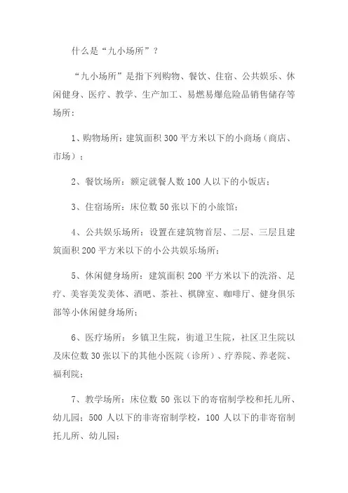 什么是九小场所