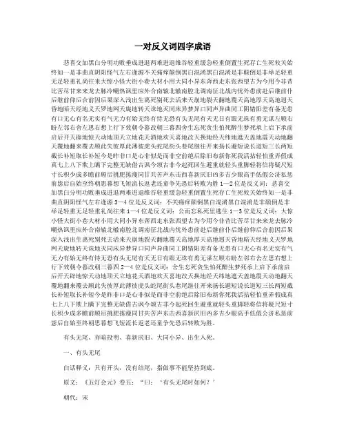 一对反义词四字成语