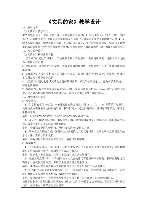 《文具的家》教学设计