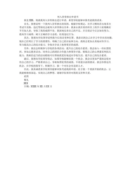 列入异常移出申请书