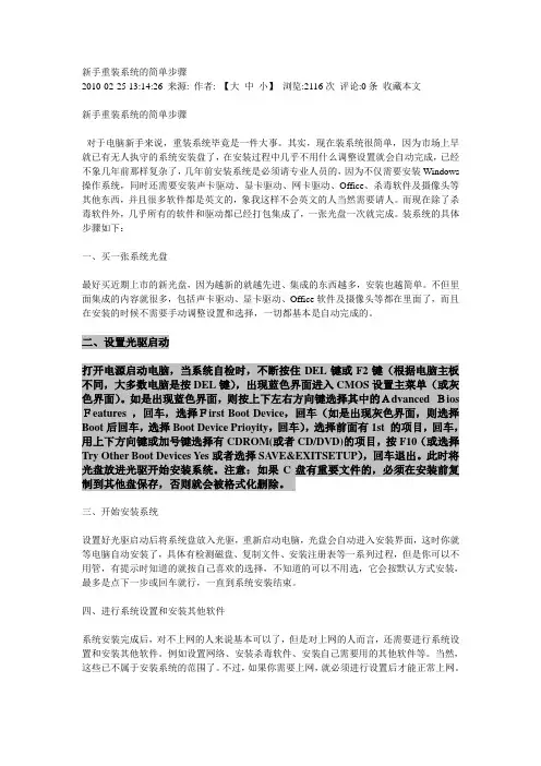 新手重装系统的简单步骤