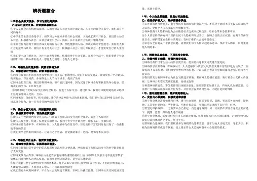 人教版道德和法治八年级上册第一单元走进社会生活辨析题整合