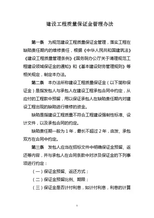 建设工程质量保证金管理办法(最新)