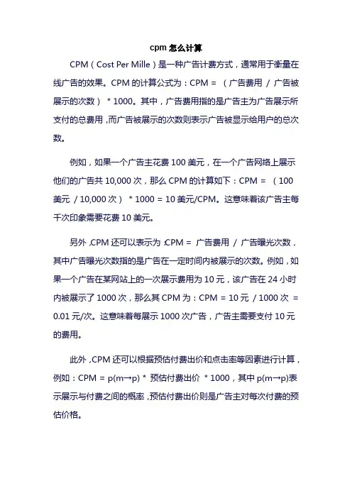 cpm怎么计算
