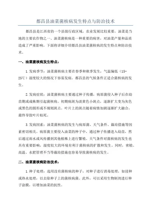 都昌县油菜菌核病发生特点与防治技术