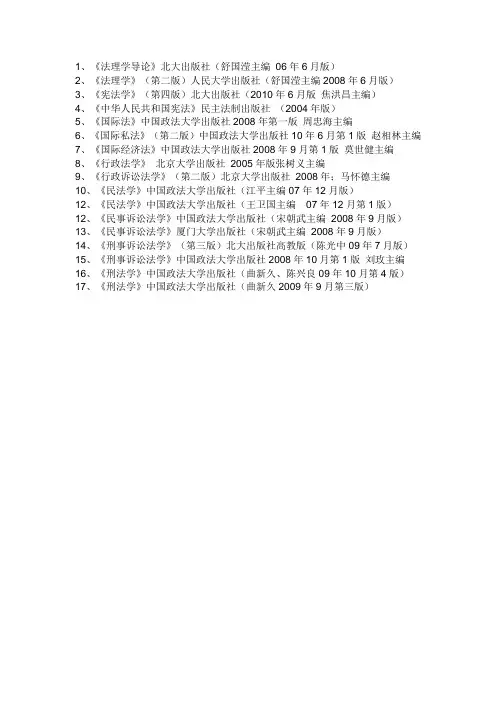 中国政法大学(本科)法学教材