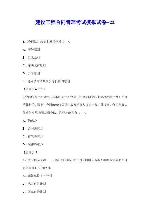 建设工程合同管理考试模拟试卷