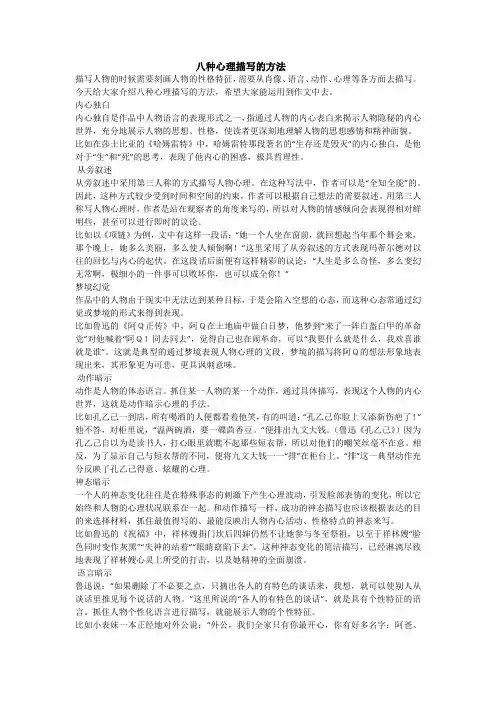 八种心理描写的方法