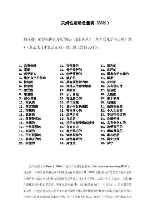 贝姆性别角色量表(BSRI)全新