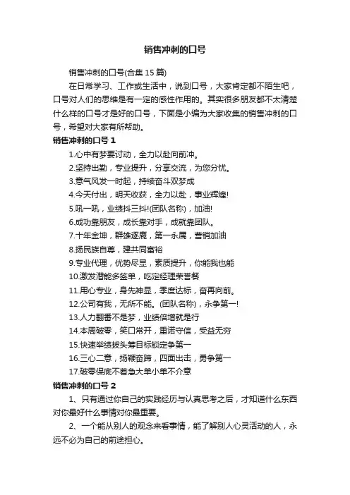 销售冲刺的口号