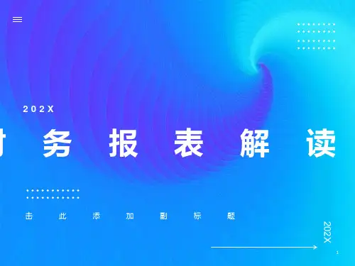 公司财务报表分析
