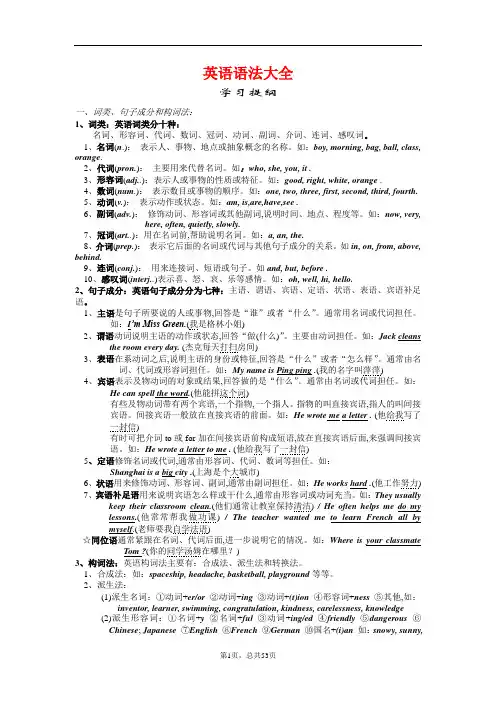 英语语法大全