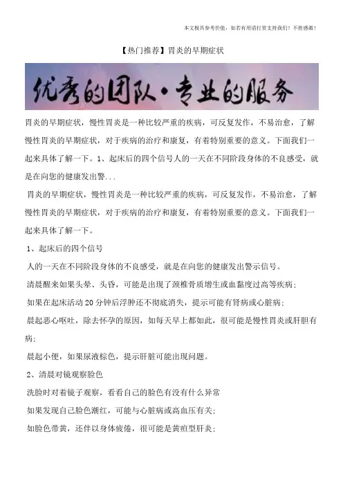 【热门推荐】胃炎的早期症状