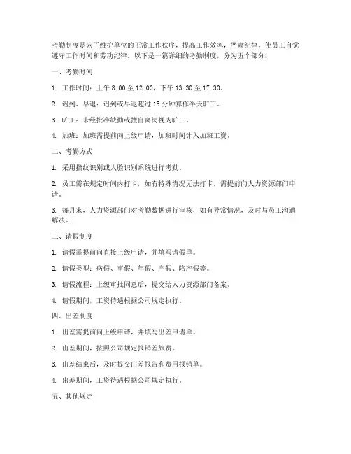 详细的考勤制度