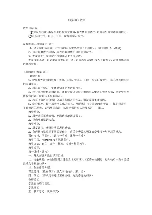 《黄河颂》教案