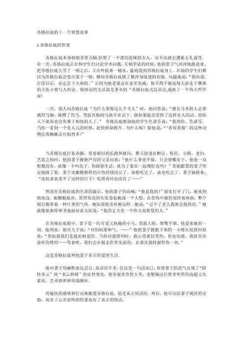 苏格拉底的十一个智慧故事