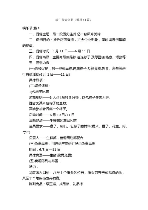 端午节策划书（通用14篇）