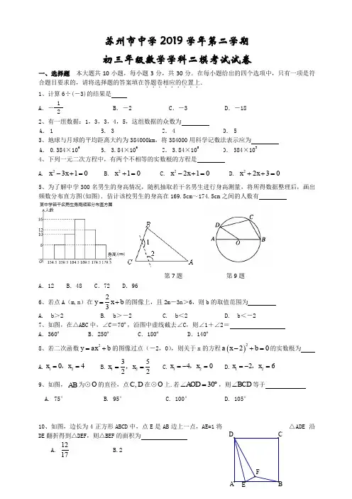 2019年苏州市中学中考数学二模试题(及答案)