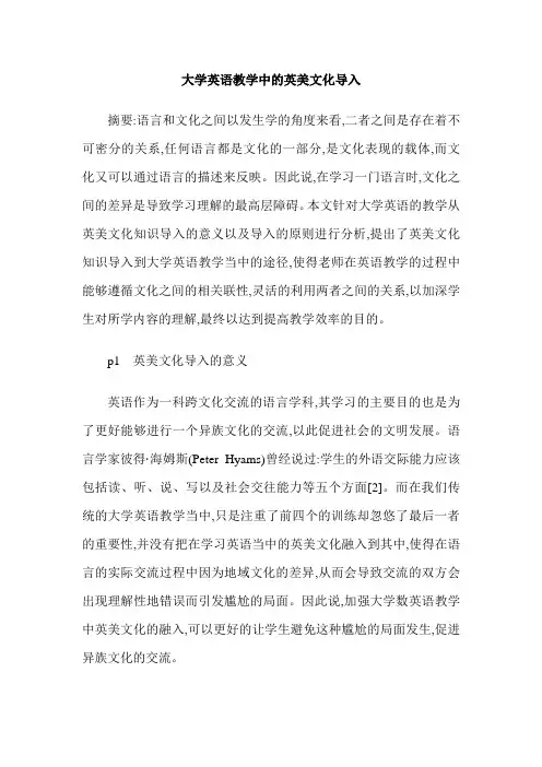 大学英语教学中的英美文化导入