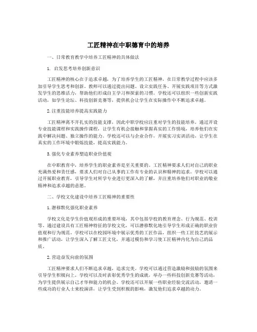 工匠精神在中职德育中的培养