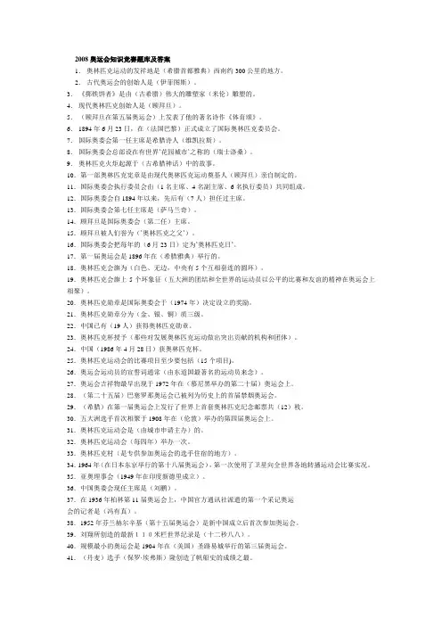 2008奥运会知识竞赛题库及答案
