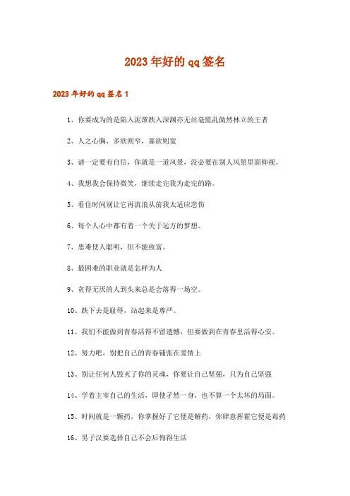 2023年好的qq签名_3