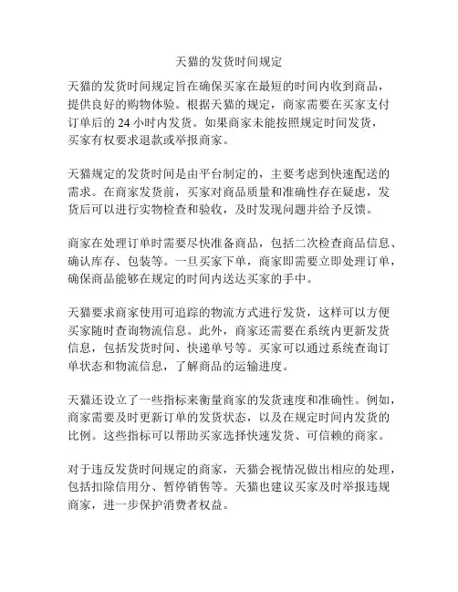 天猫的发货时间规定