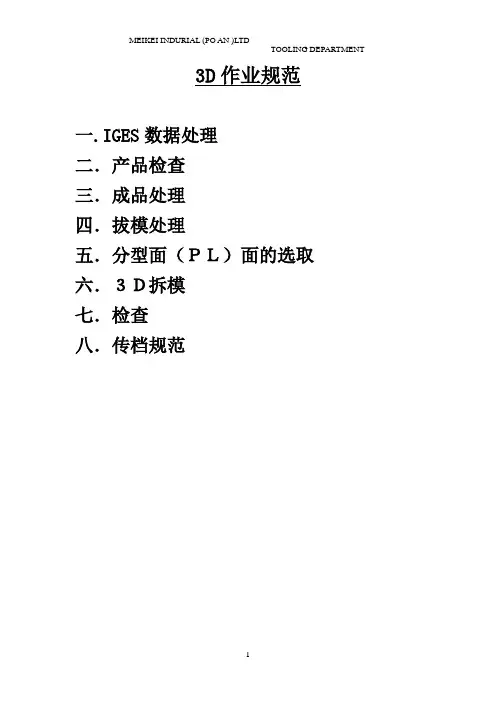 压铸模具设计的3D作业规范