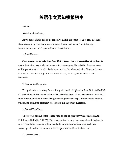 英语作文通知模板初中