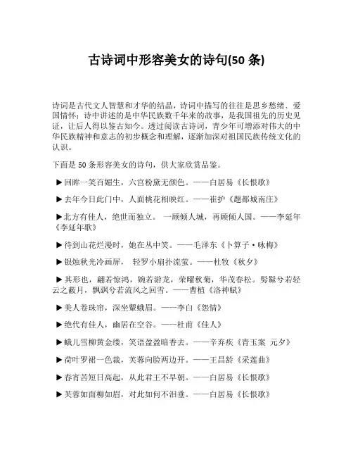 古诗词中形容美女的诗句