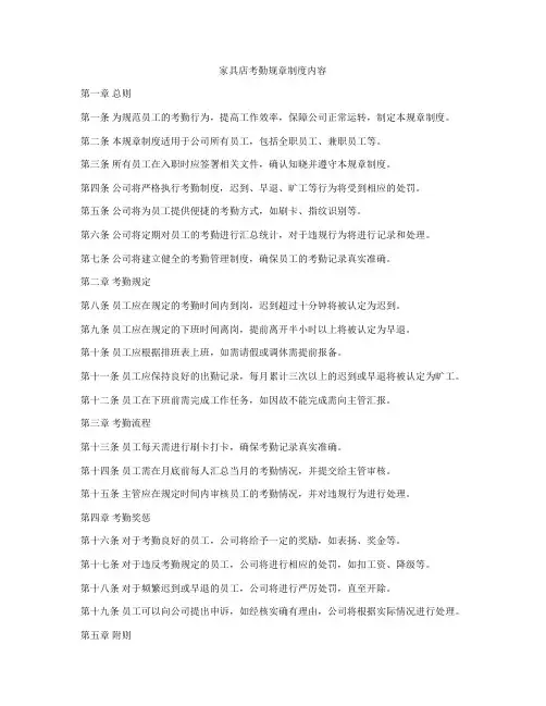 家具店考勤规章制度内容