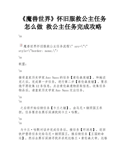 《魔兽世界》怀旧服救公主任务怎么做 救公主任务完成攻略