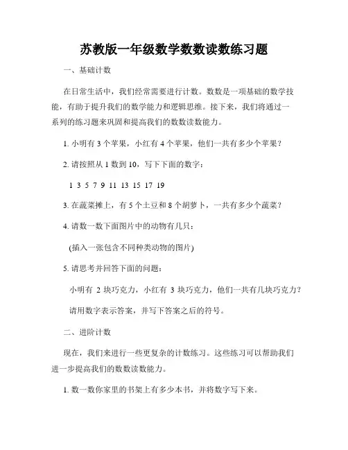 苏教版一年级数学数数读数练习题