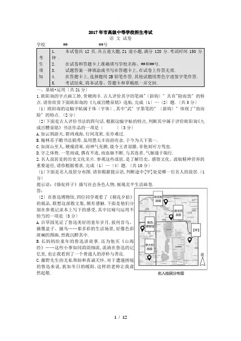 2017年北京市中考语文试题及答案解析