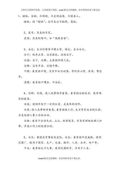 公务员考试常见近义词