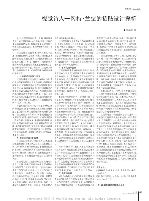 视觉诗人一冈特·兰堡的招贴设计探析