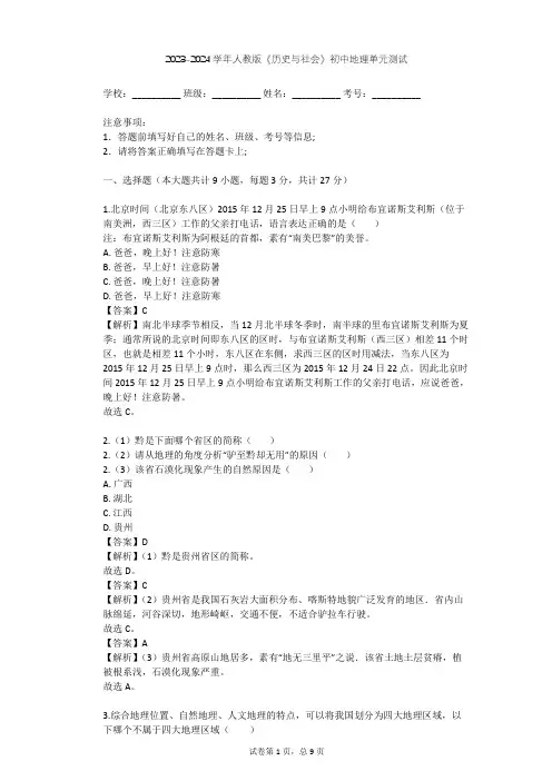 2023-2024学年初中地理人教版《历史与社会》七年级下第七单元 生活的变化单元测试(含答案解析)