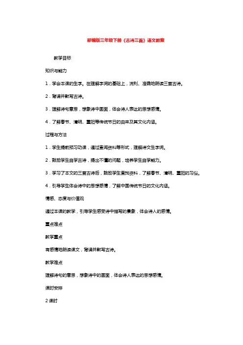 部编版三年级下册《第三单元古诗三首》语文教案