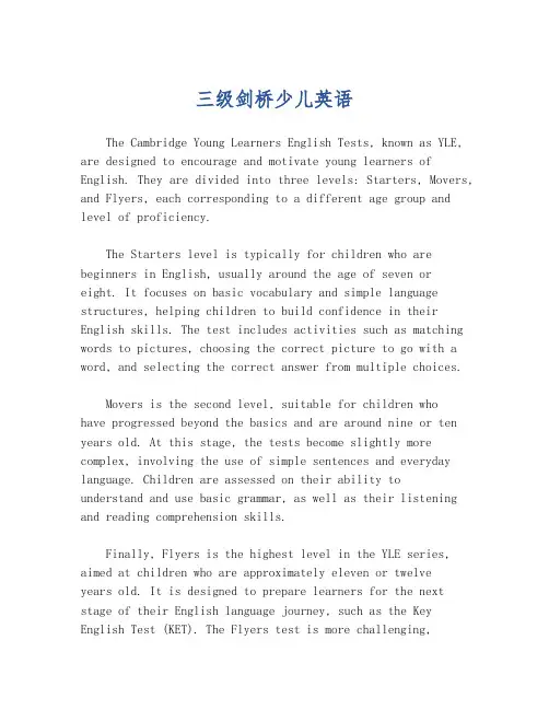 三级剑桥少儿英语
