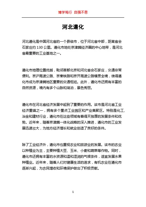 河北遵化_精品文档