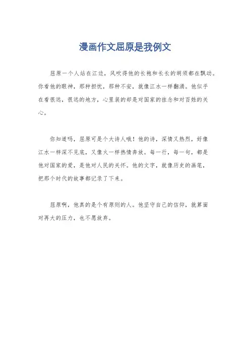 漫画作文屈原是我例文