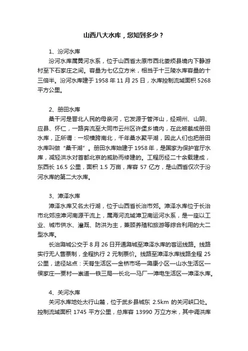 山西八大水库，您知到多少？