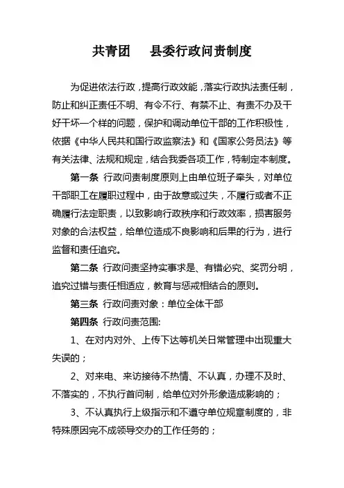 共青团   县委行政问责制度