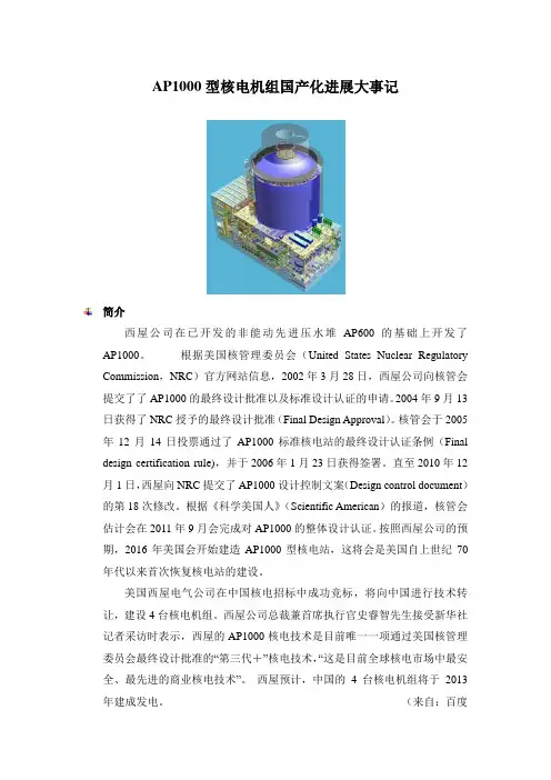 2012年前AP1000国产化主要成果解析