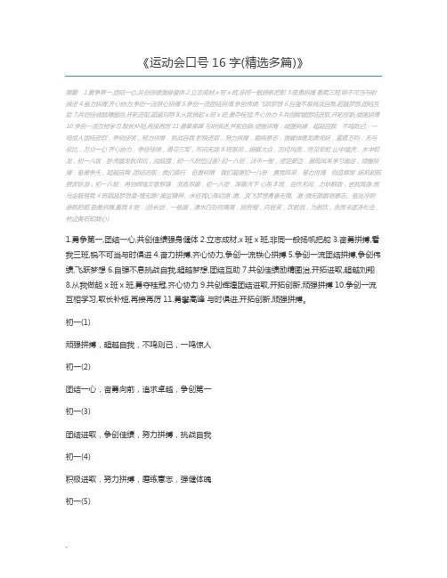 运动会口号16字(精选多篇)
