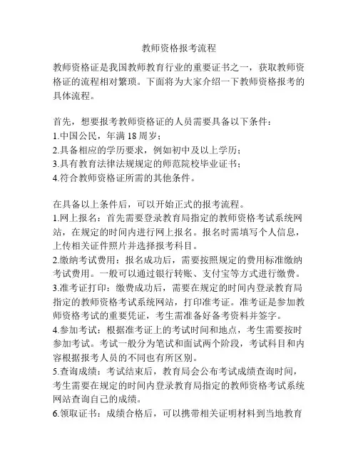 教师资格报考流程