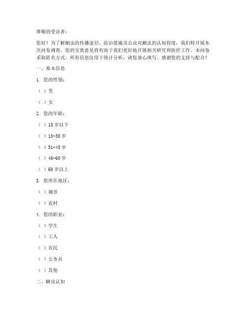 蛔虫调查问卷模板
